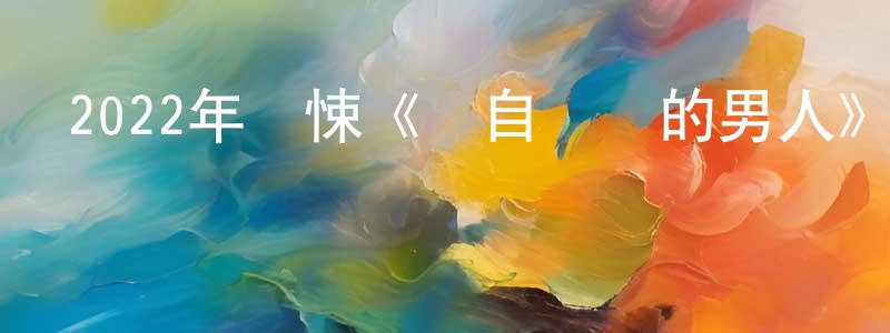陳禮安的個人主頁,2022年驚悚《來自羅馬的男人》BD中英雙字迅雷下載_深夜電影